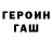 ГЕРОИН хмурый Kri4